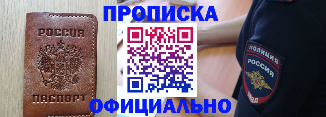 прописка ребенка в Махачкале