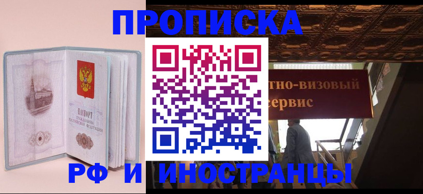 купить прописку в Махачкале