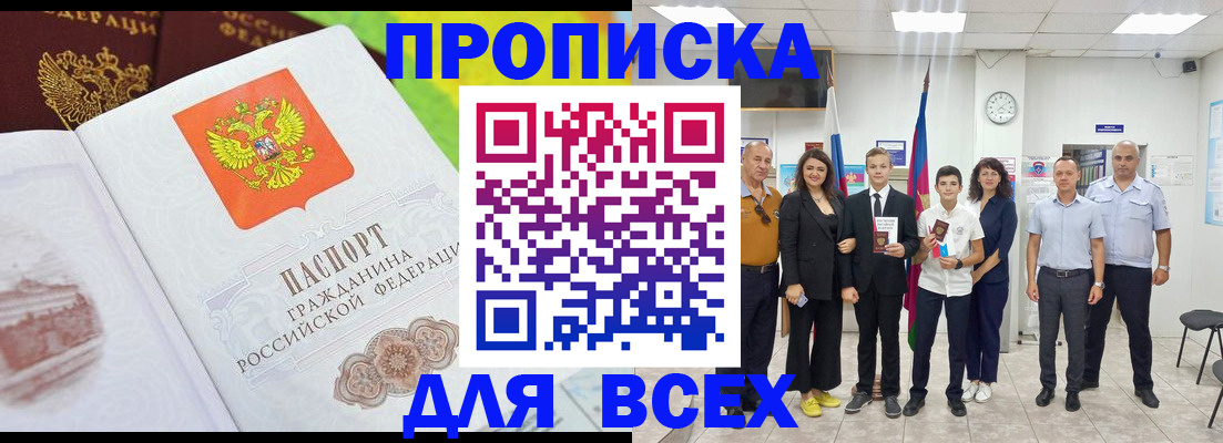 где прописаться в Махачкале