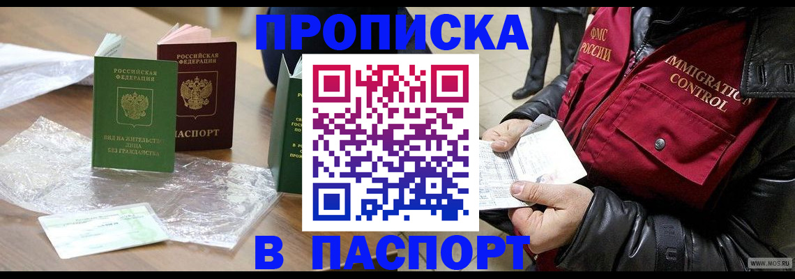купить прописку в Махачкале